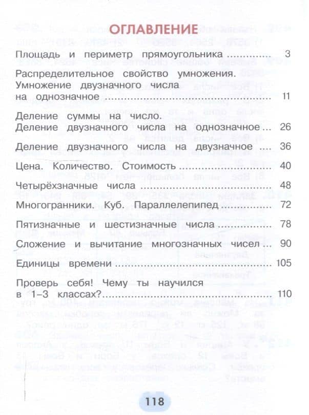 Математика. 3 класс. Учебник. В 2 частях. Часть 2 — Наталья Борисовна Истомина (3)