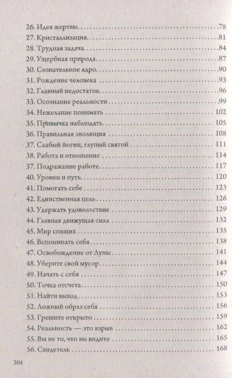 От Гурджиева до Адвайты. Ключевые моменты Четвертого Пути — Марк Айсберг (3)