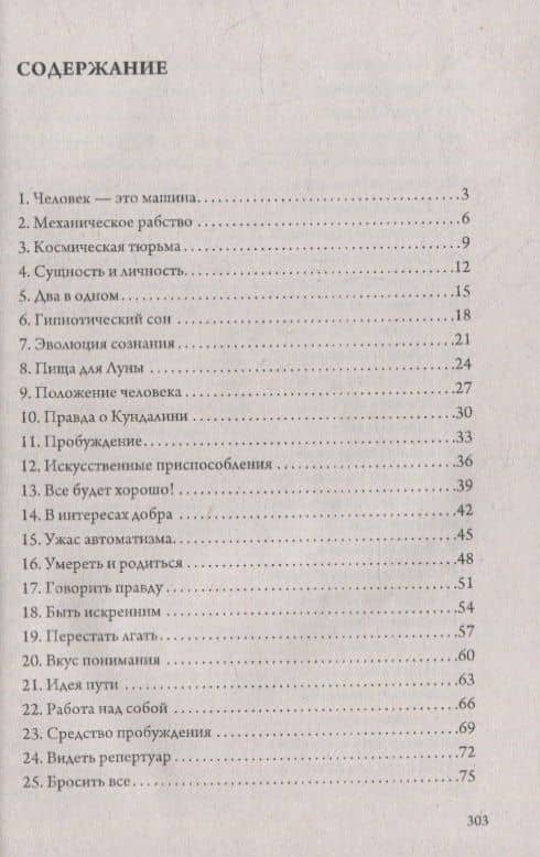 От Гурджиева до Адвайты. Ключевые моменты Четвертого Пути — Марк Айсберг (2)