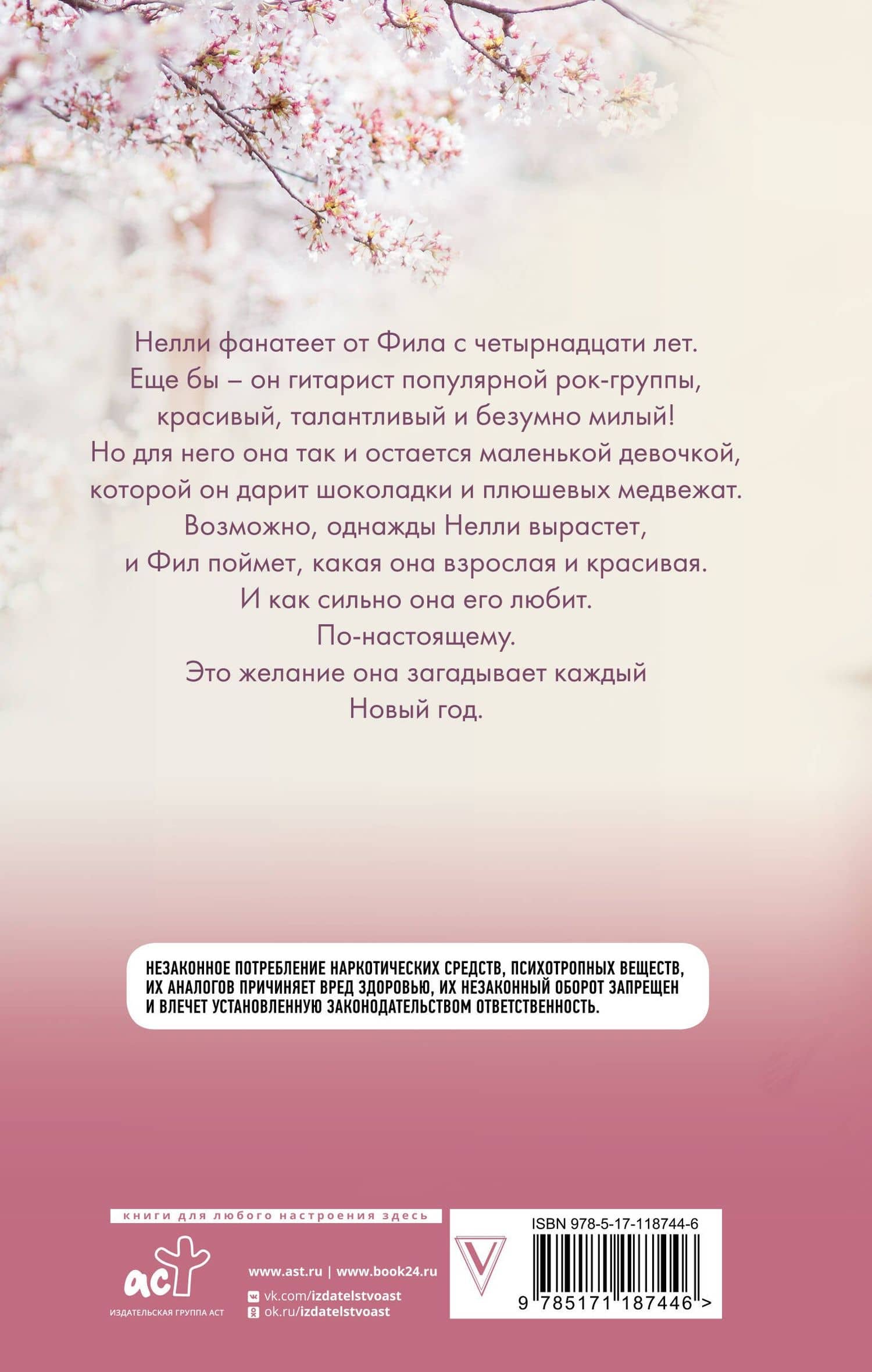 Его фанатка — Анна Джейн (2)