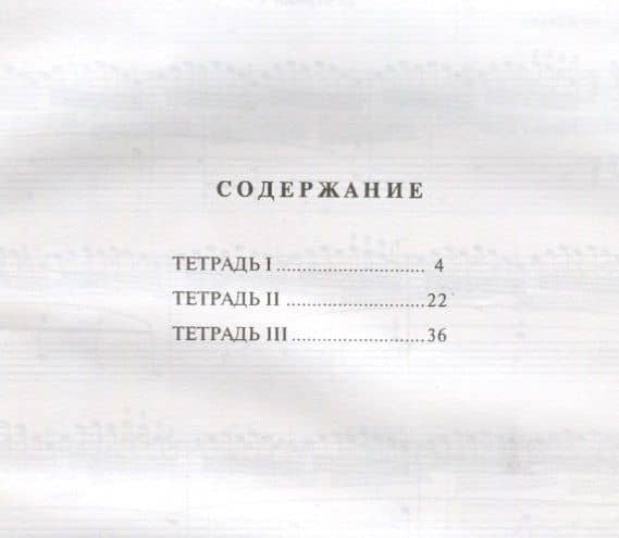 24 прогрессивных упражнения — Карл Черни (2)
