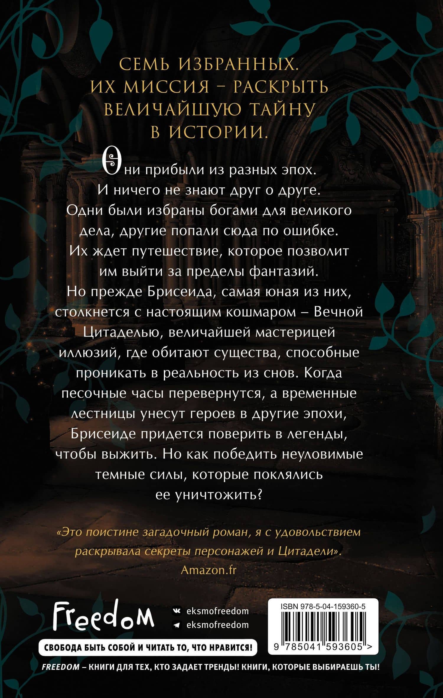 Брисеида. Цитадель времени (#1) — Тифен Сиовель (2)
