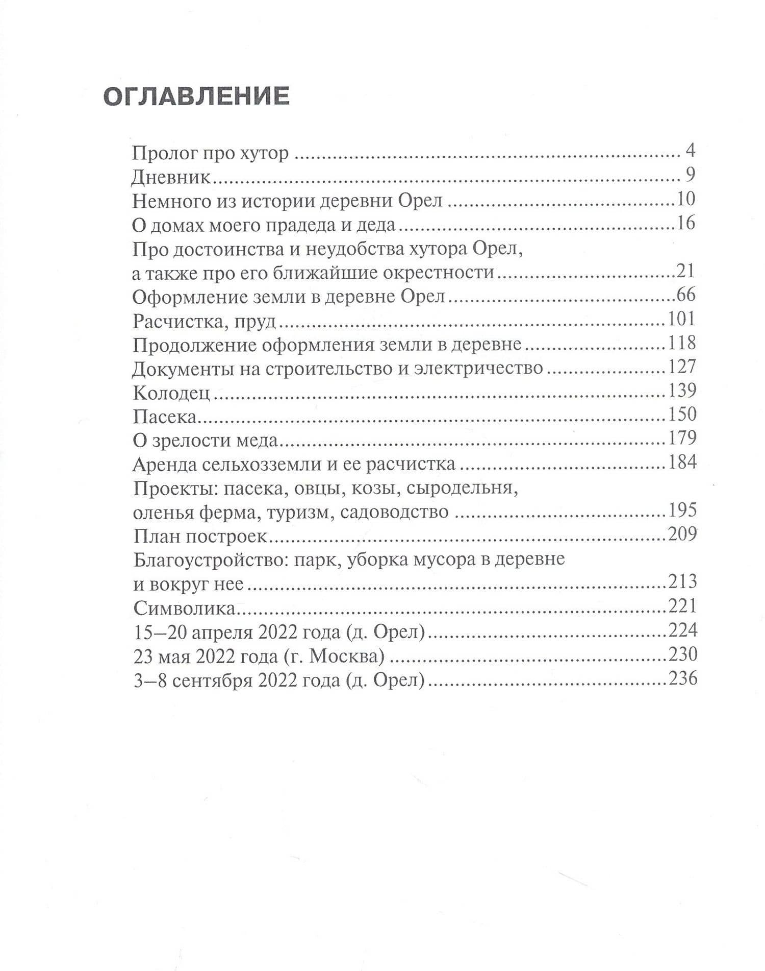 Записки жителя хутора Орел в четвертом поколении — С. С. Алексеев (2)