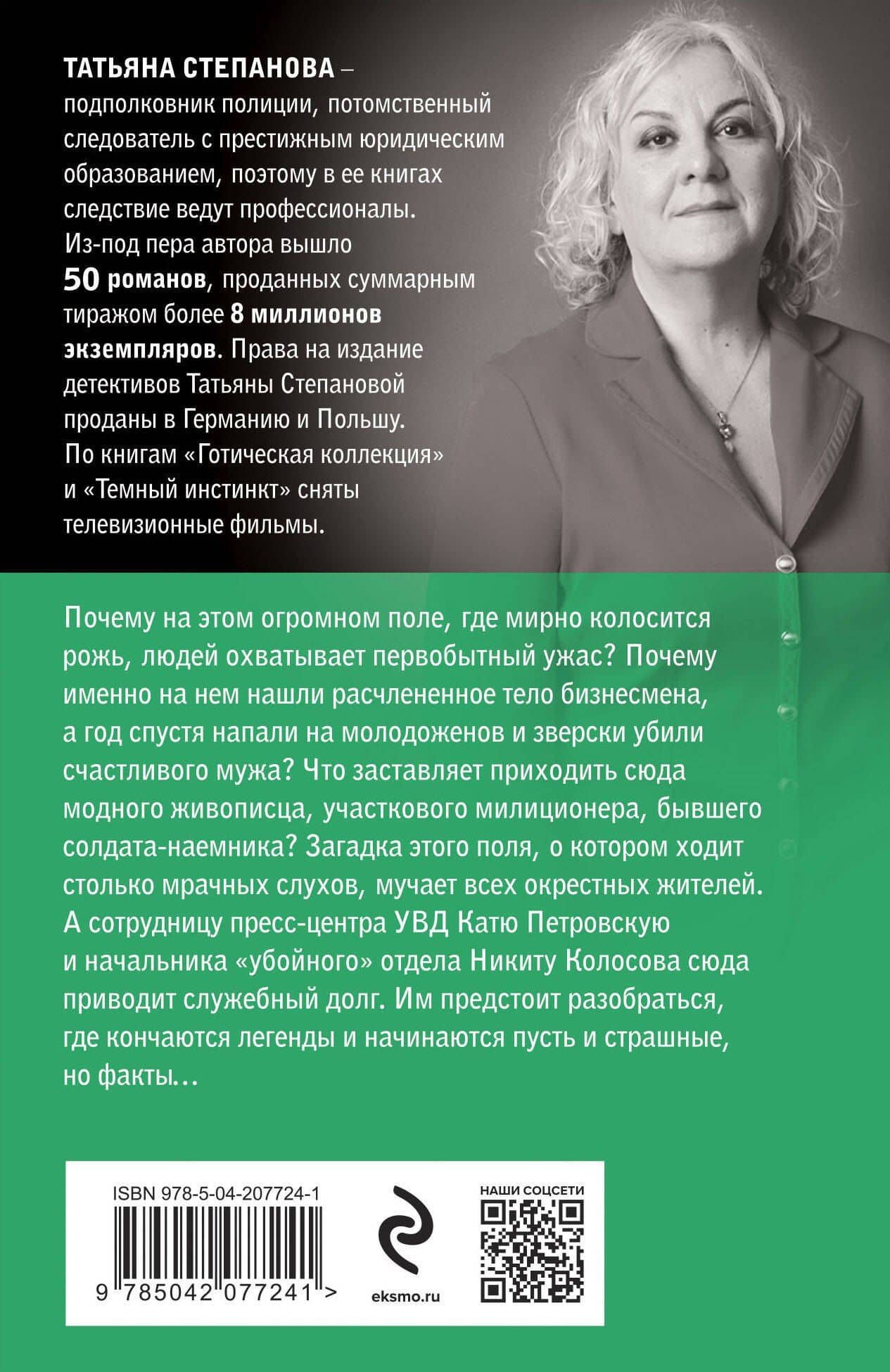 Флердоранж - аромат траура — Татьяна Юрьевна Степанова (2)