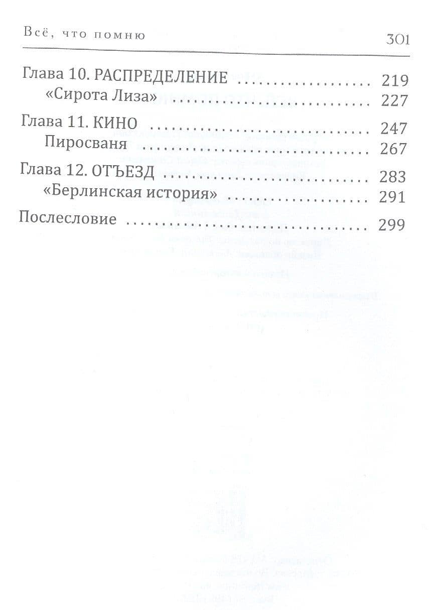 Все, что помню — Алена Григорьевна Жукова (3)