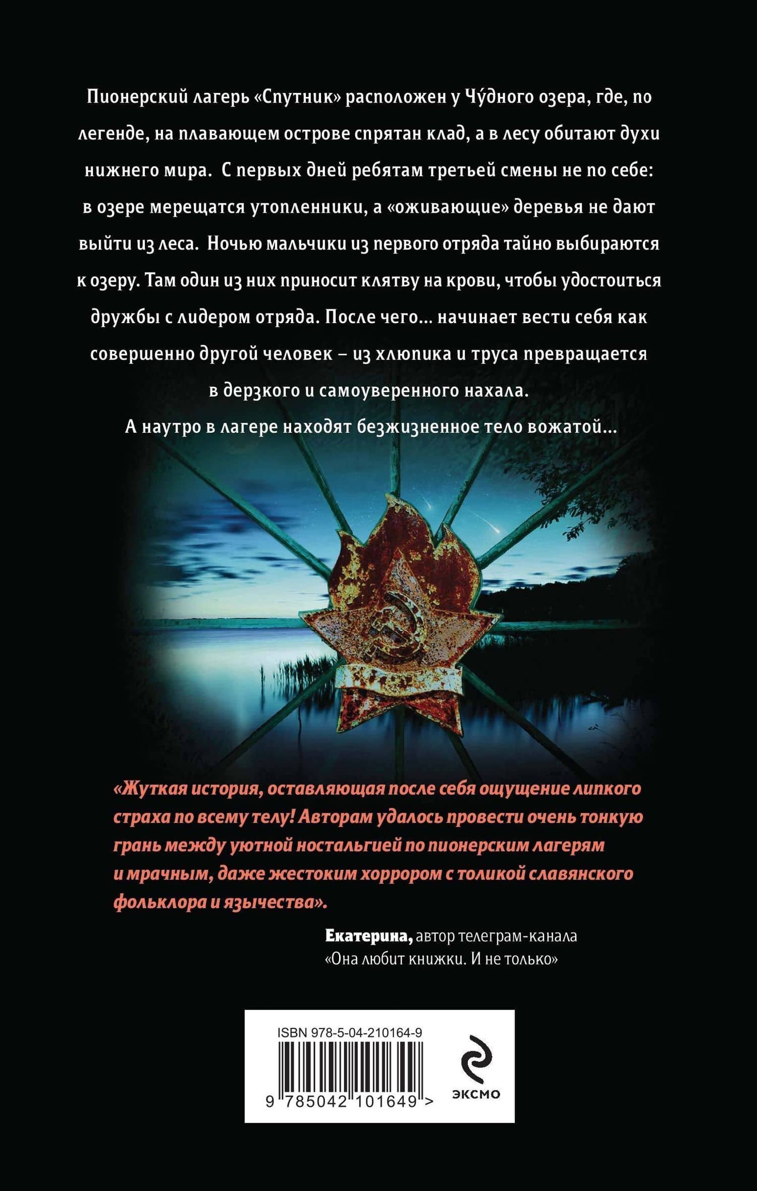 Пионерская клятва на крови — Екатерина Анатольевна Горбунова (2)