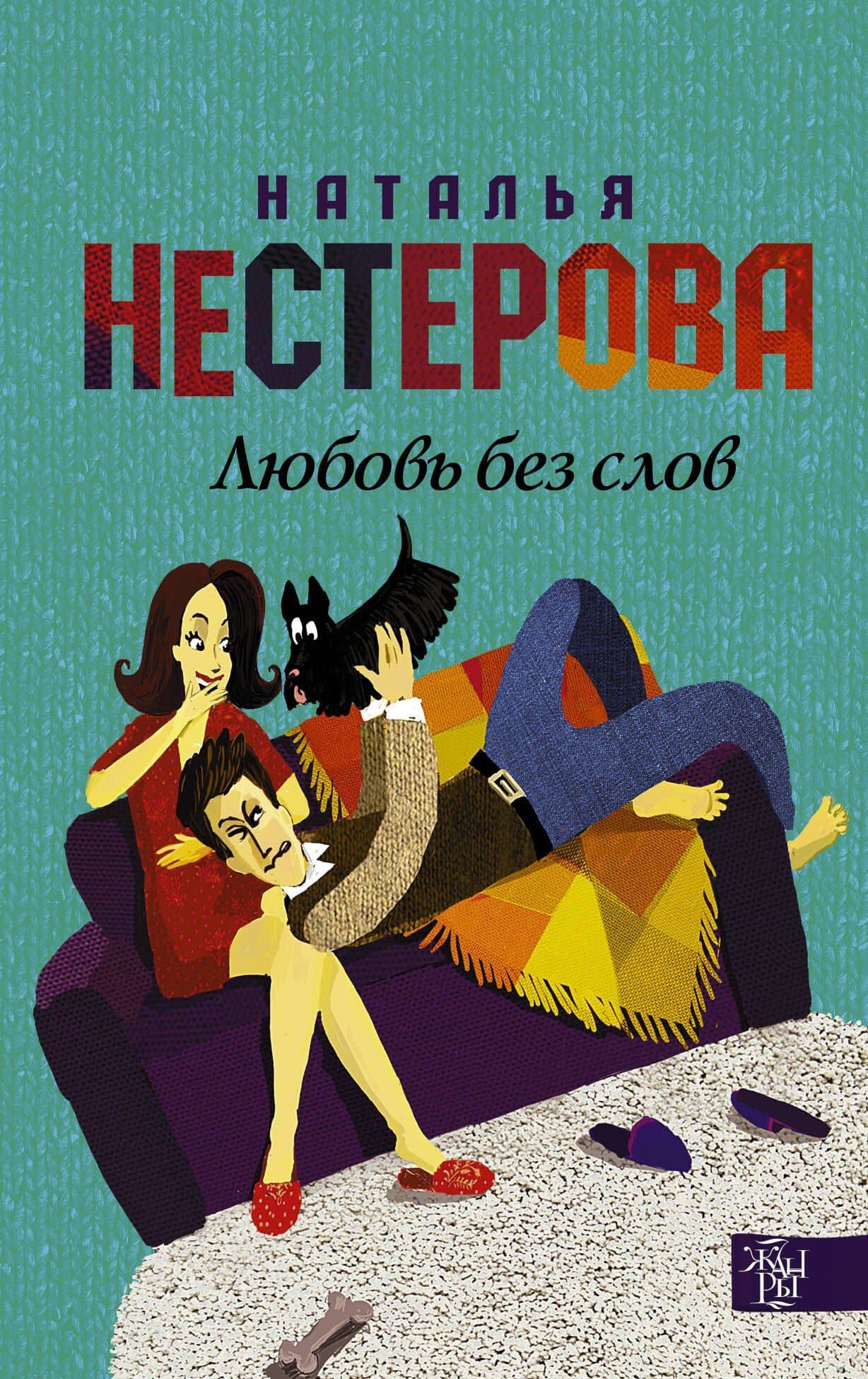 НестероваГла/best(м)!!Любовь без слов