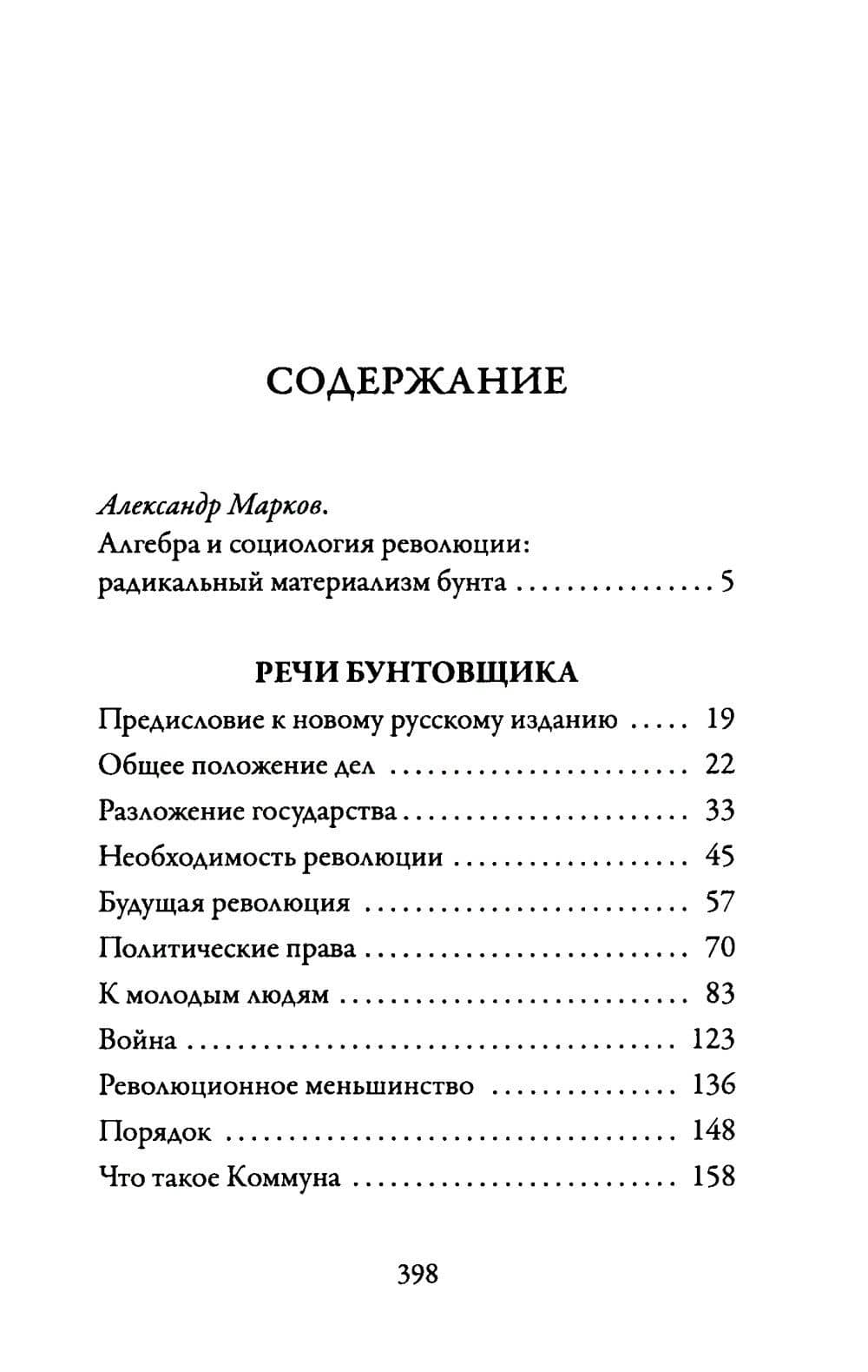 Речи бунтовщика — Петр Алексеевич Кропоткин (2)