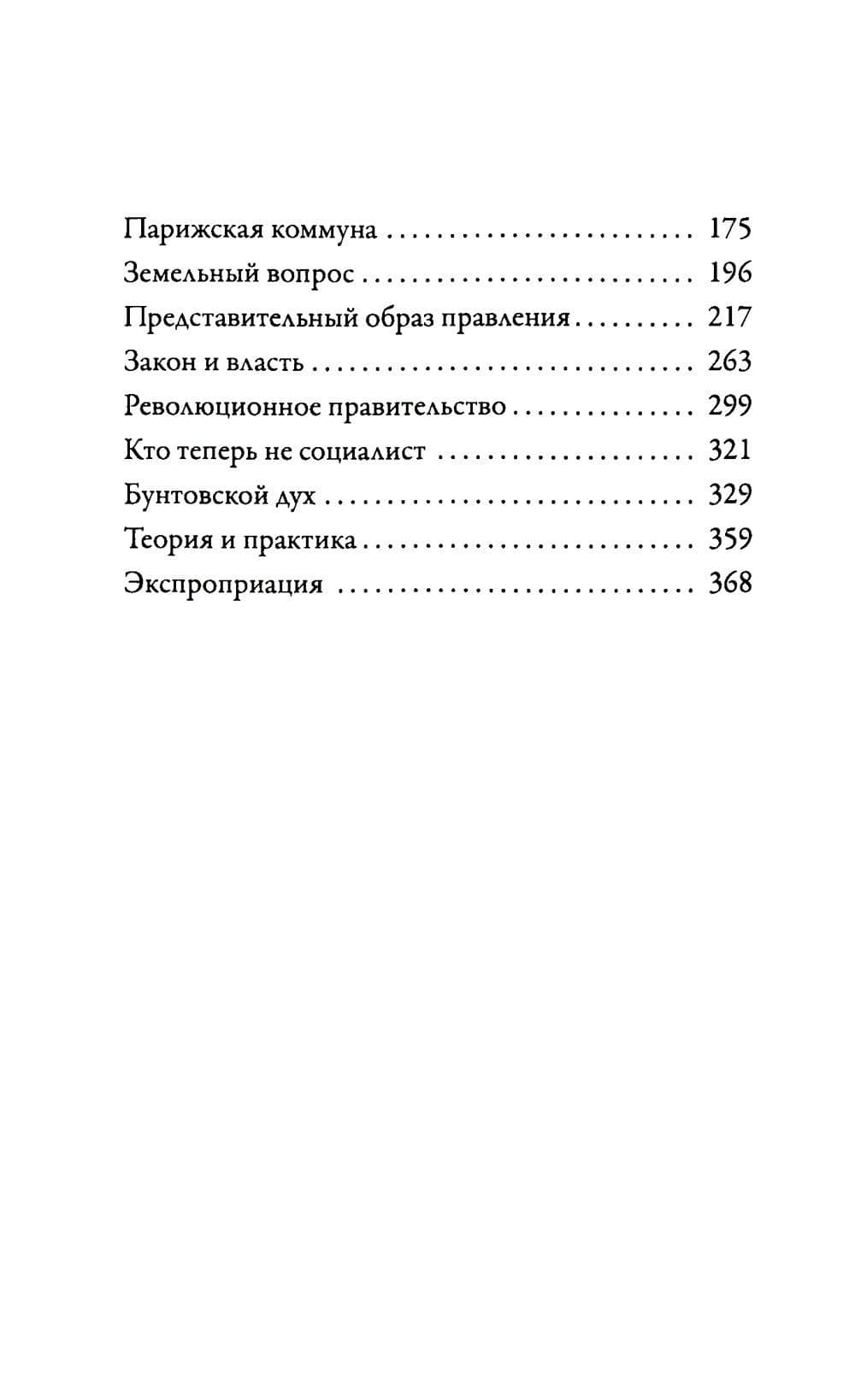Речи бунтовщика — Петр Алексеевич Кропоткин (3)