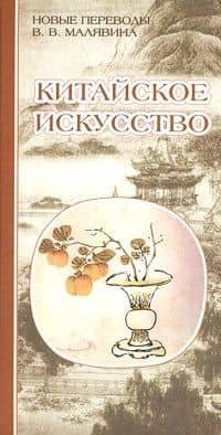 Китайское искусство