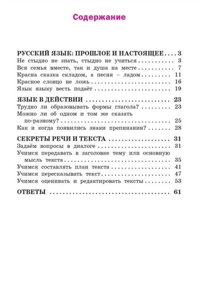 Русский родной язык. 4 класс: рабочая тетрадь (2)