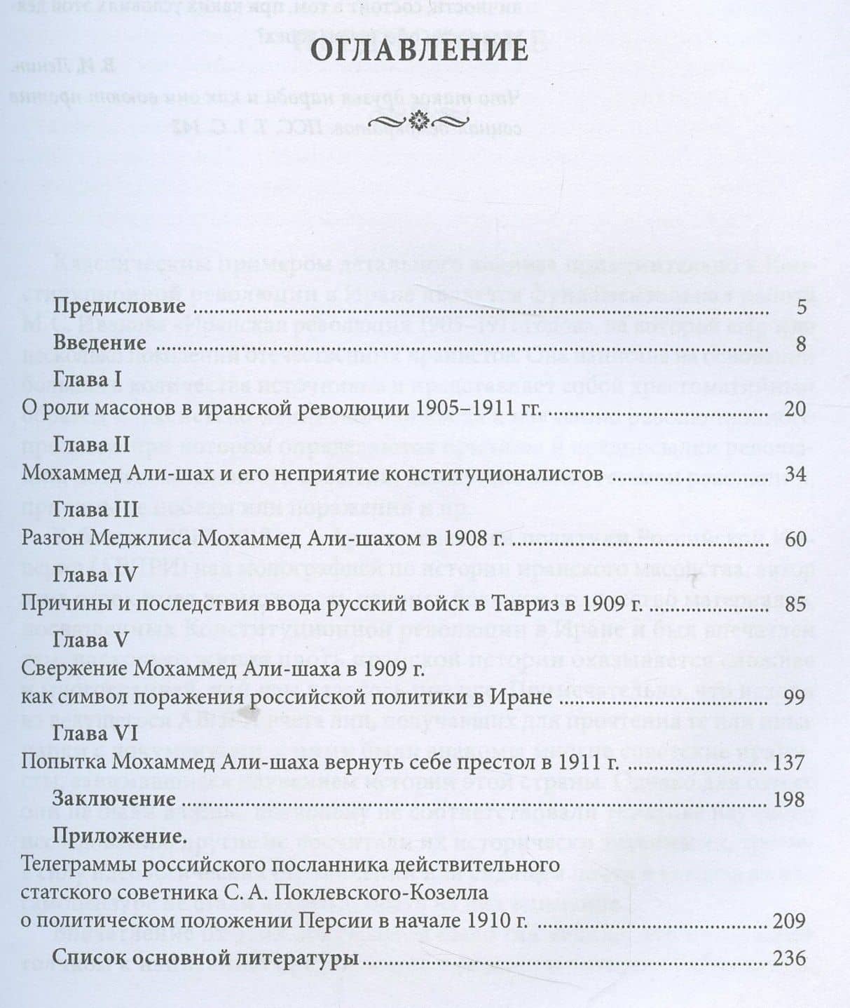 Неизвестные страницы Конституционной революции 1905-1911 гг. в Иране — Завен Артемович Арабаджян (2)