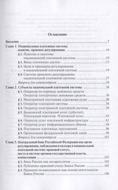 Финансовый надзор в национальной платежной системе Российской Федерации. Учебное пособие для магистратуры — Алексей Геннадьевич Гузнов (2)