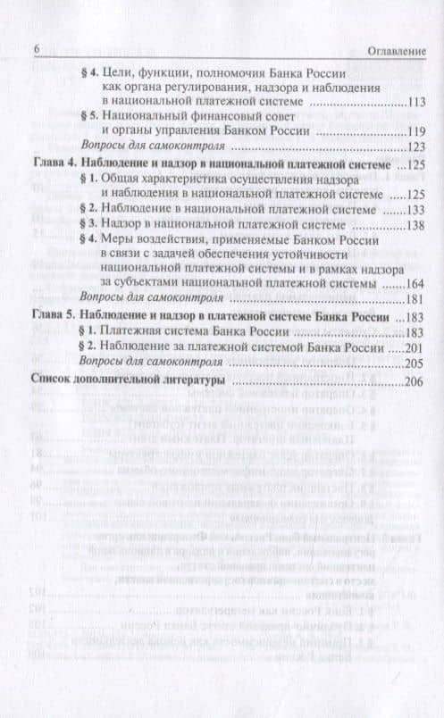 Финансовый надзор в национальной платежной системе Российской Федерации. Учебное пособие для магистратуры — Алексей Геннадьевич Гузнов (3)