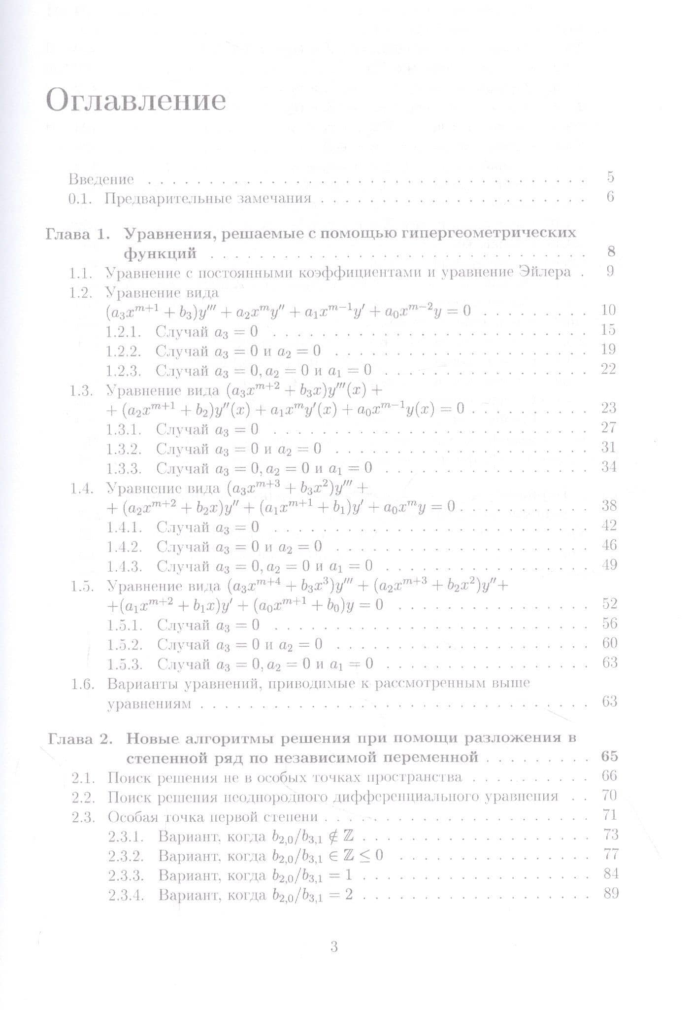 Дифференциальные уравнения третьего порядка. Учебное пособие — Валерий Германович Степучев (2)