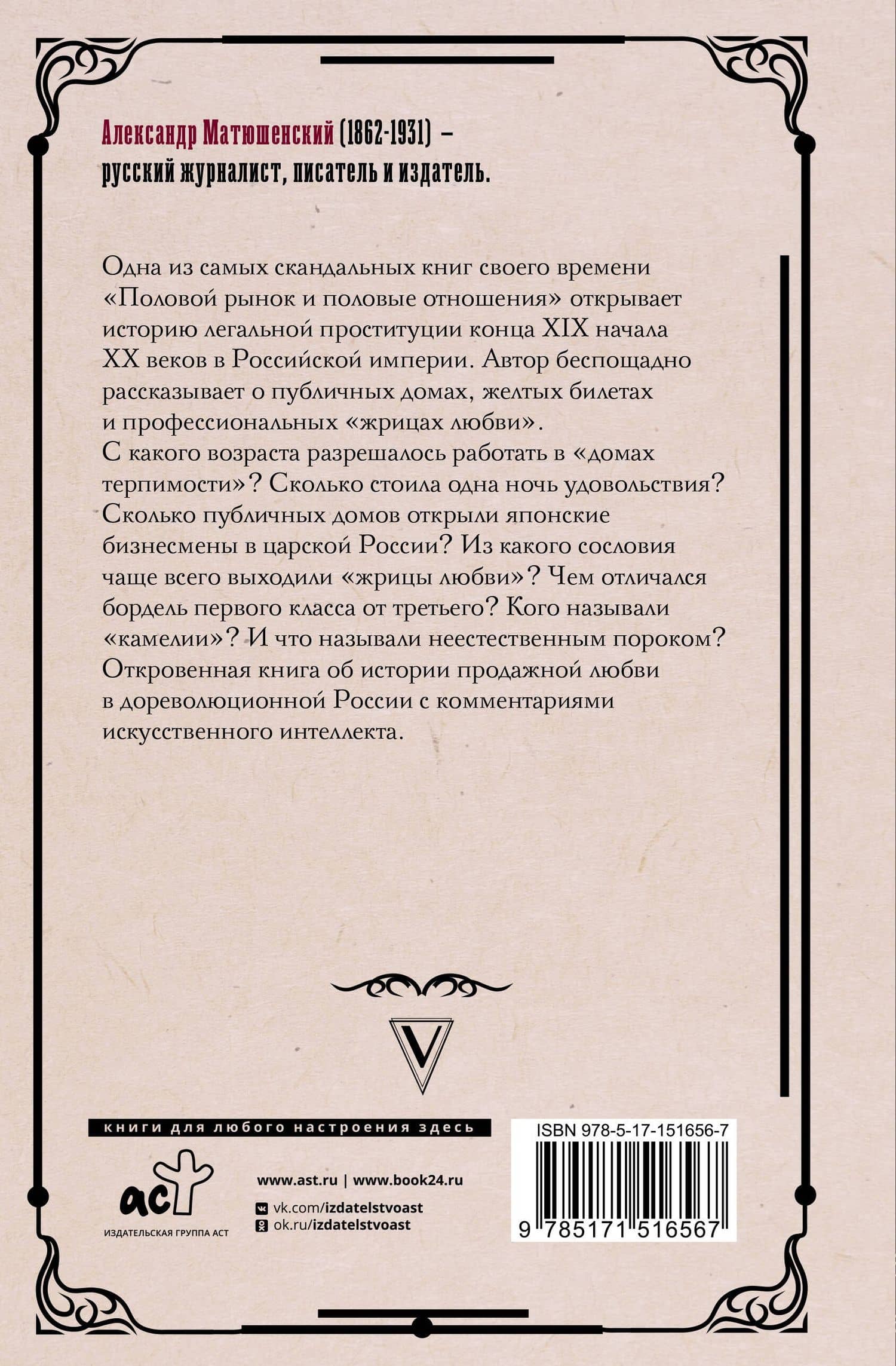 Половой рынок и половые отношения — Александр Иванович Матюшенский (2)