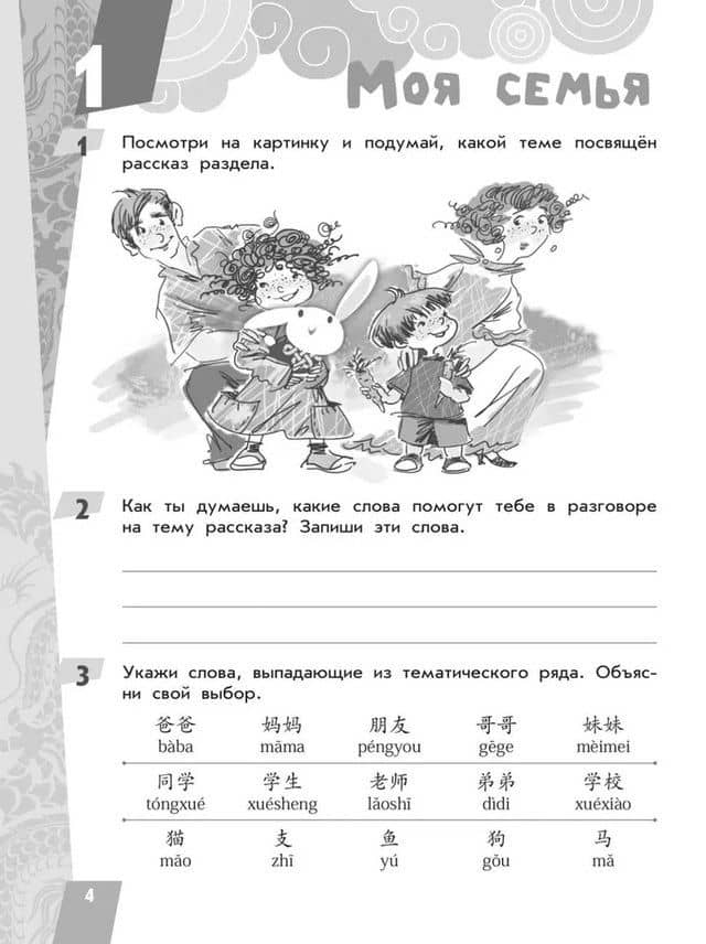 Китайский язык. Читаем по-китайски. Первый год обучения — Николай Анатольевич Михайлов (3)