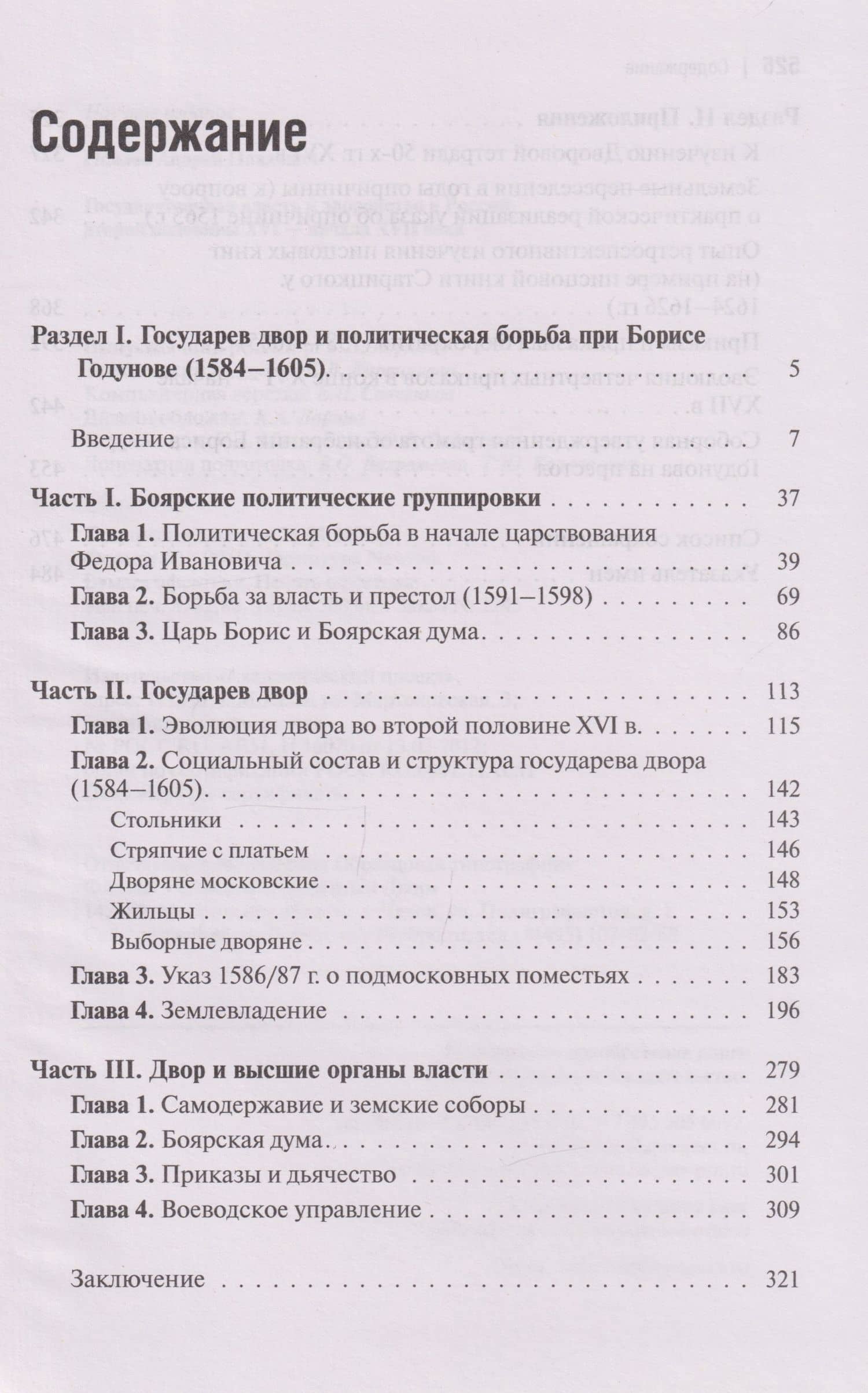 Государственная власть и дворянство в России второй половины XVI-начала XVII века — Андрей Павлович Павлов (3)
