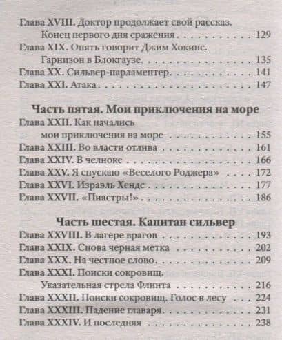 Остров Сокровищ — Роберт Льюис Стивенсон (3)