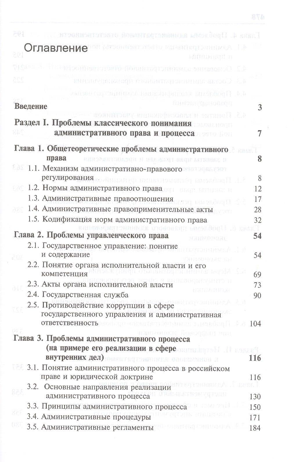 Актуальные проблемы административного права и процесса. Учебник — Михаил Валерьевич Костенников (2)