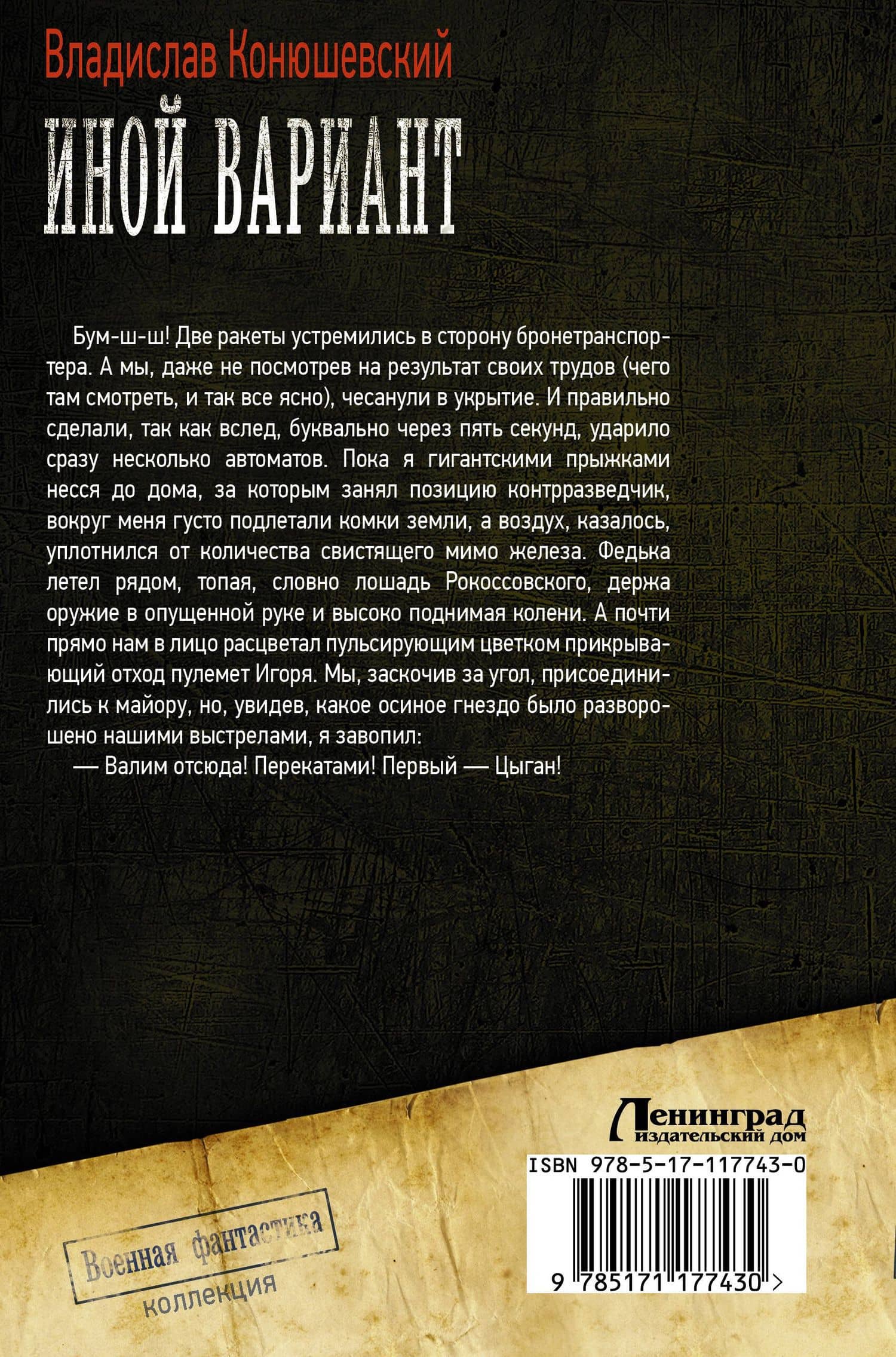 Иной вариант — Владислав Николаевич Конюшевский (2)