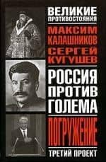 Третий проект. Погружение: Книга-расследование