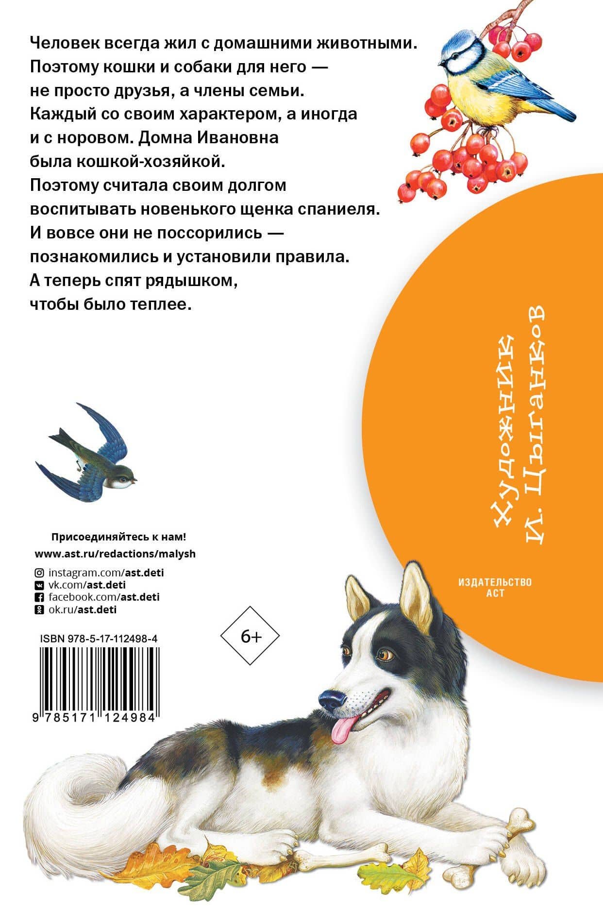 Как поссорились кошка с собакой — Михаил Михайлович Пришвин (2)