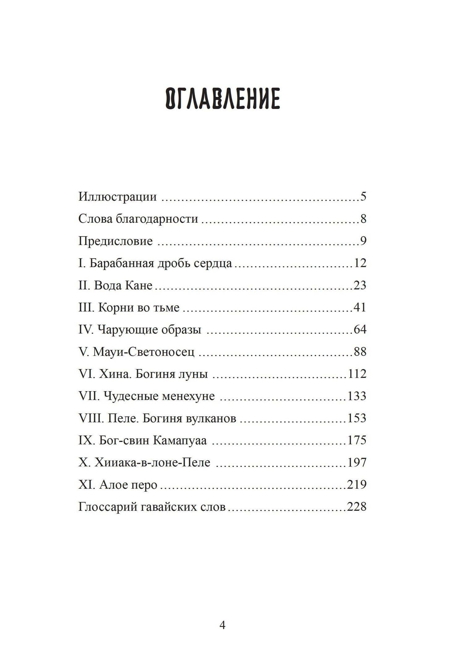 Вода жизни. Юнгианское путешествие по гавайскому мифу — Рита Кнайп (2)