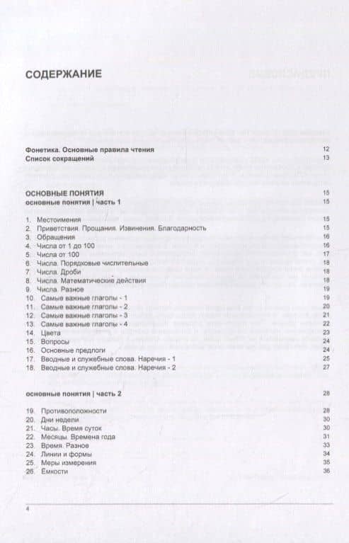 Русско-иврит тематический словарь. 9000 слов — Андрей Михайлович Таранов (2)