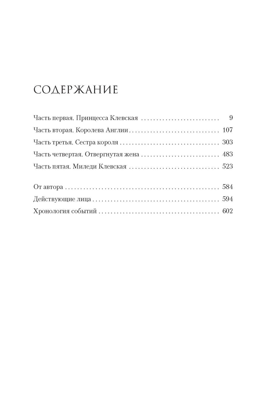 Королева секретов. Роман об Анне Клевской — Элисон Уэйр (2)