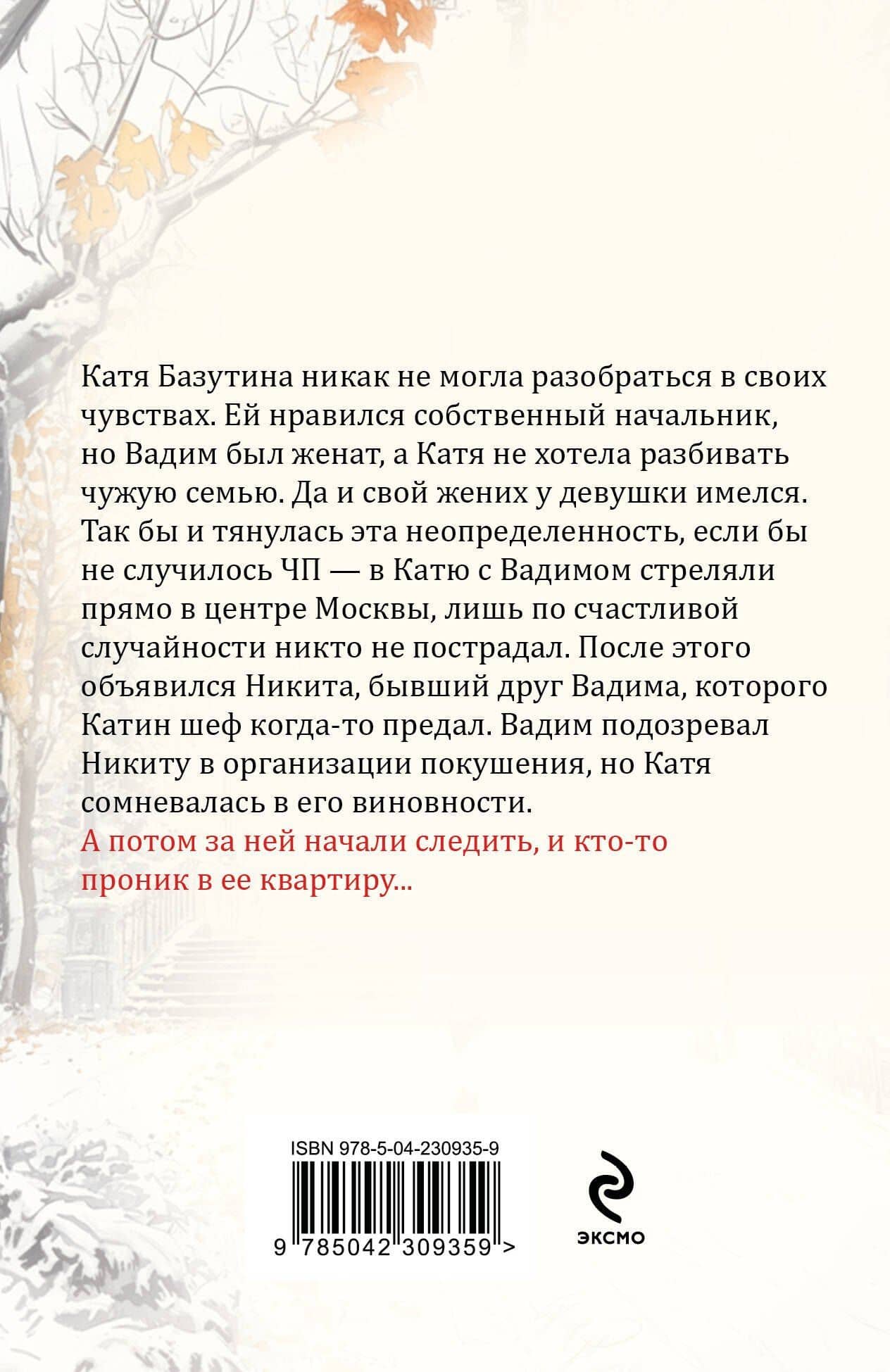 Врагов не выбирают — Евгения Горская (2)