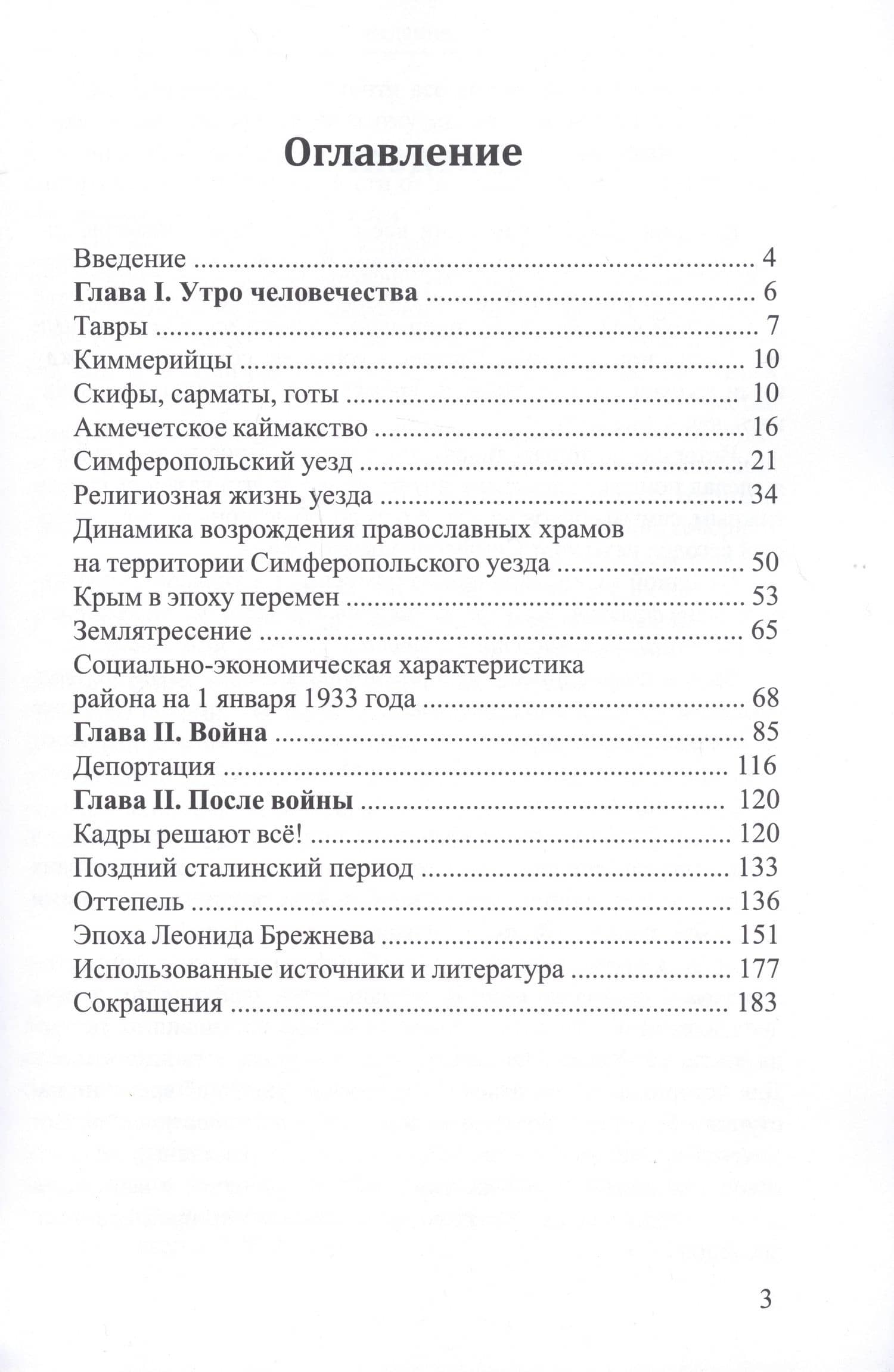 Симферопольский уезд, район... — Владимир Евгеньевич Поляков (2)