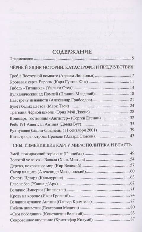 100 великих сновидений — Николай Александрович Каланов (3)