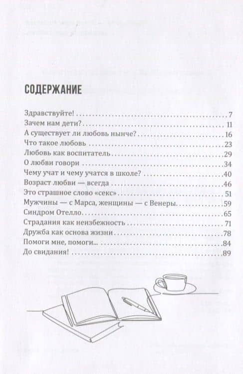 Как помочь своему ребёнку пережить первую любовь — Андрей Маркович Максимов (2)