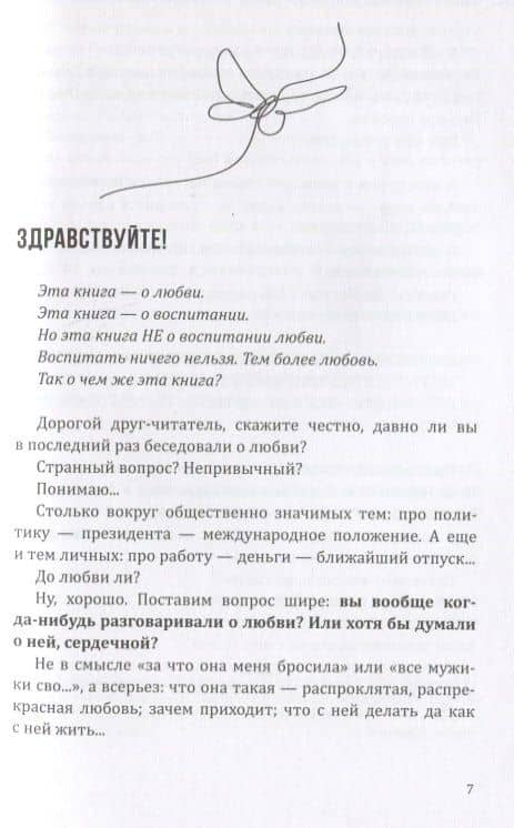 Как помочь своему ребёнку пережить первую любовь — Андрей Маркович Максимов (3)