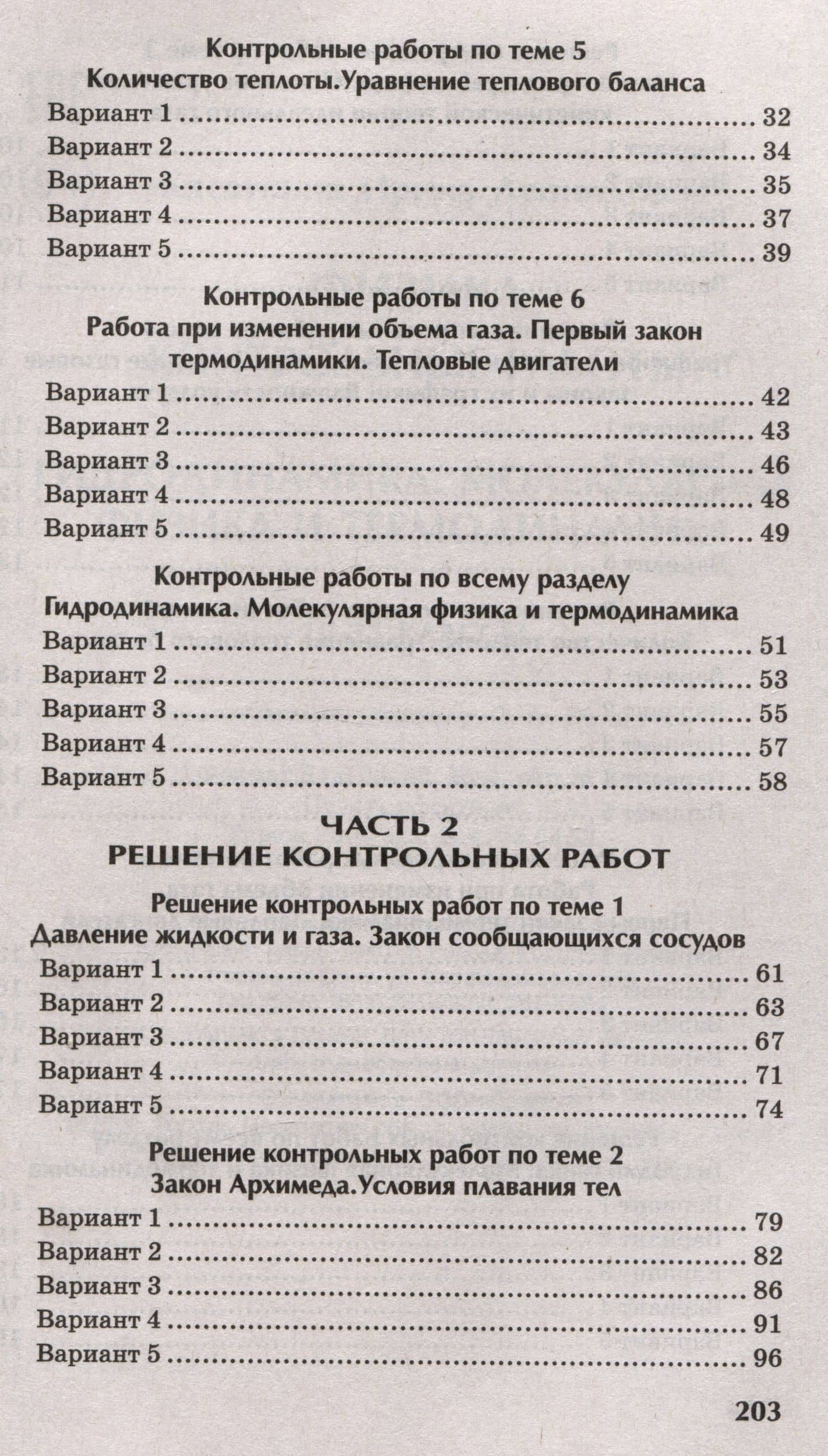 Физика: контрольные работы: 10-11 классы. Гидродинамика, молекулярная физика и термодинамика — Ирина Леонидовна Касаткина (3)