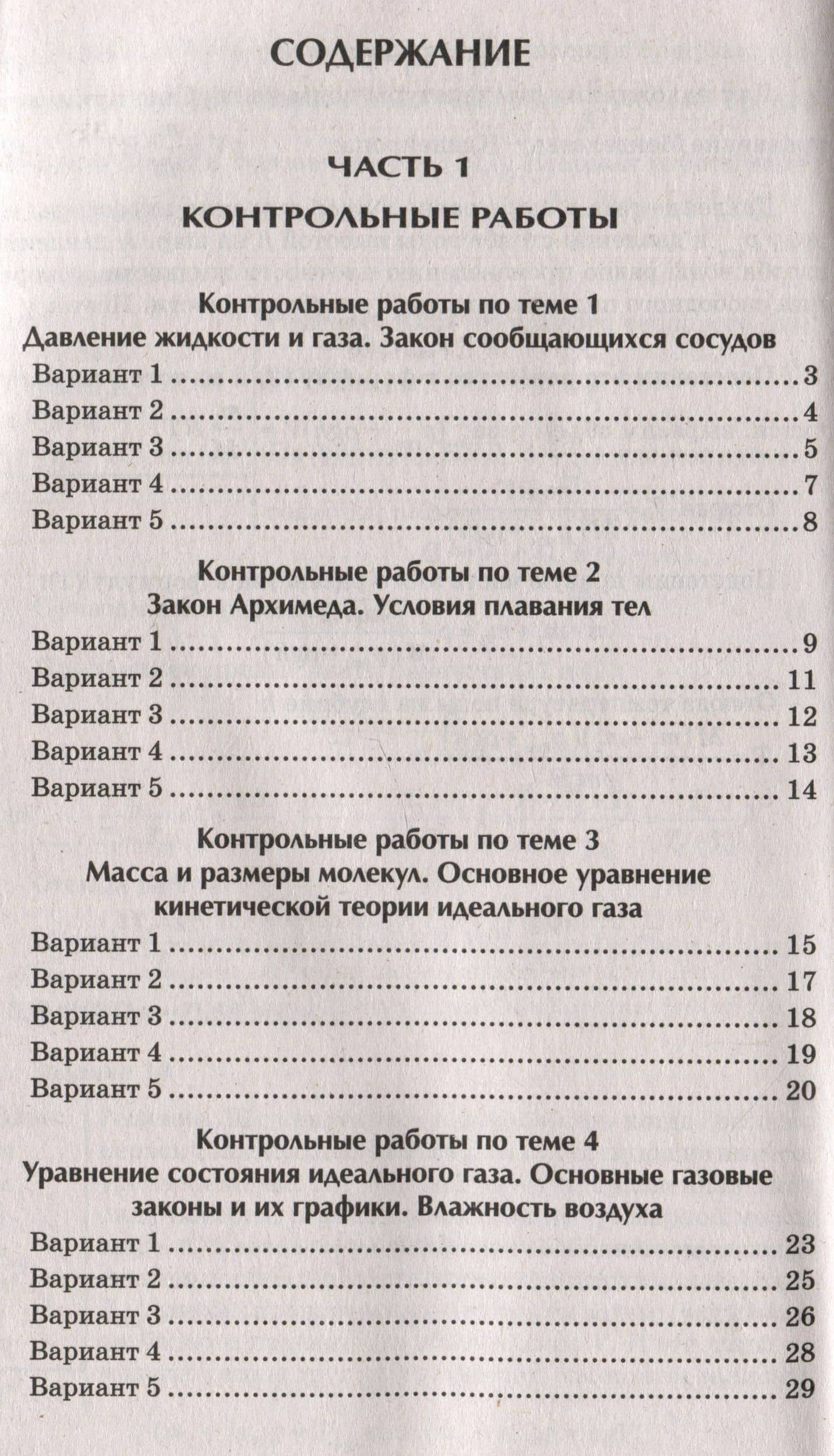 Физика: контрольные работы: 10-11 классы. Гидродинамика, молекулярная физика и термодинамика — Ирина Леонидовна Касаткина (2)