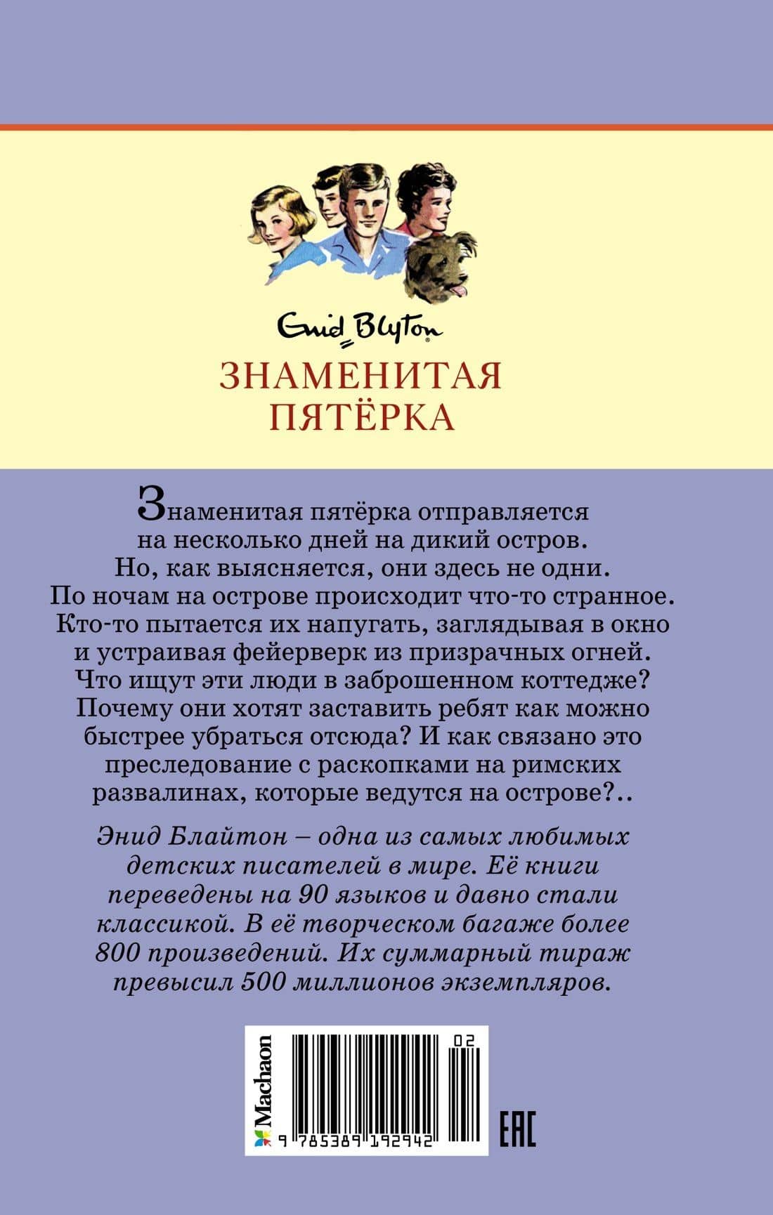 Тайна римских развалин — Энід Блайтан (2)