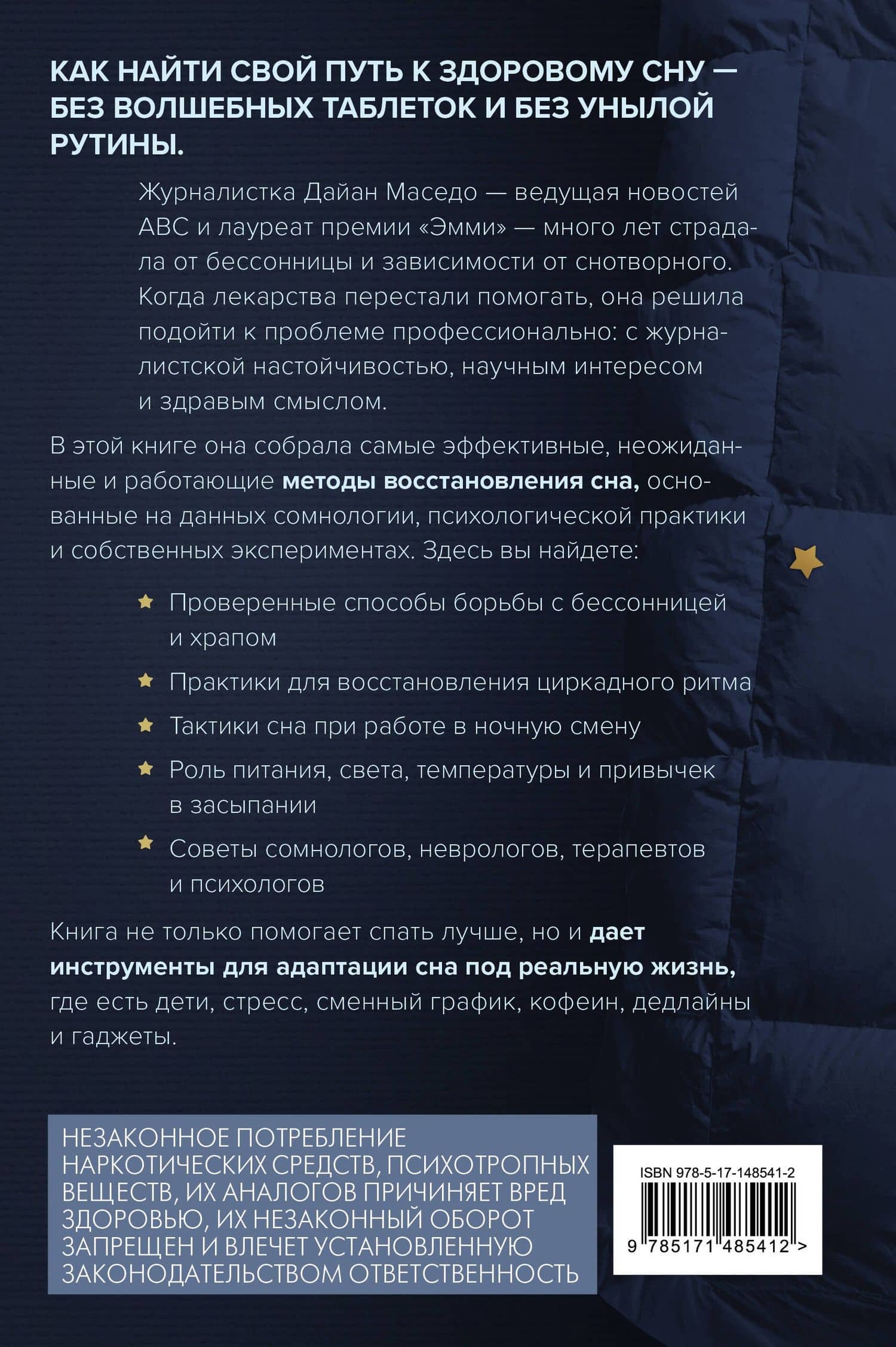 Я умею спать. Практическое руководство для тех, кто устал не высыпаться — Дайан Маседо (2)