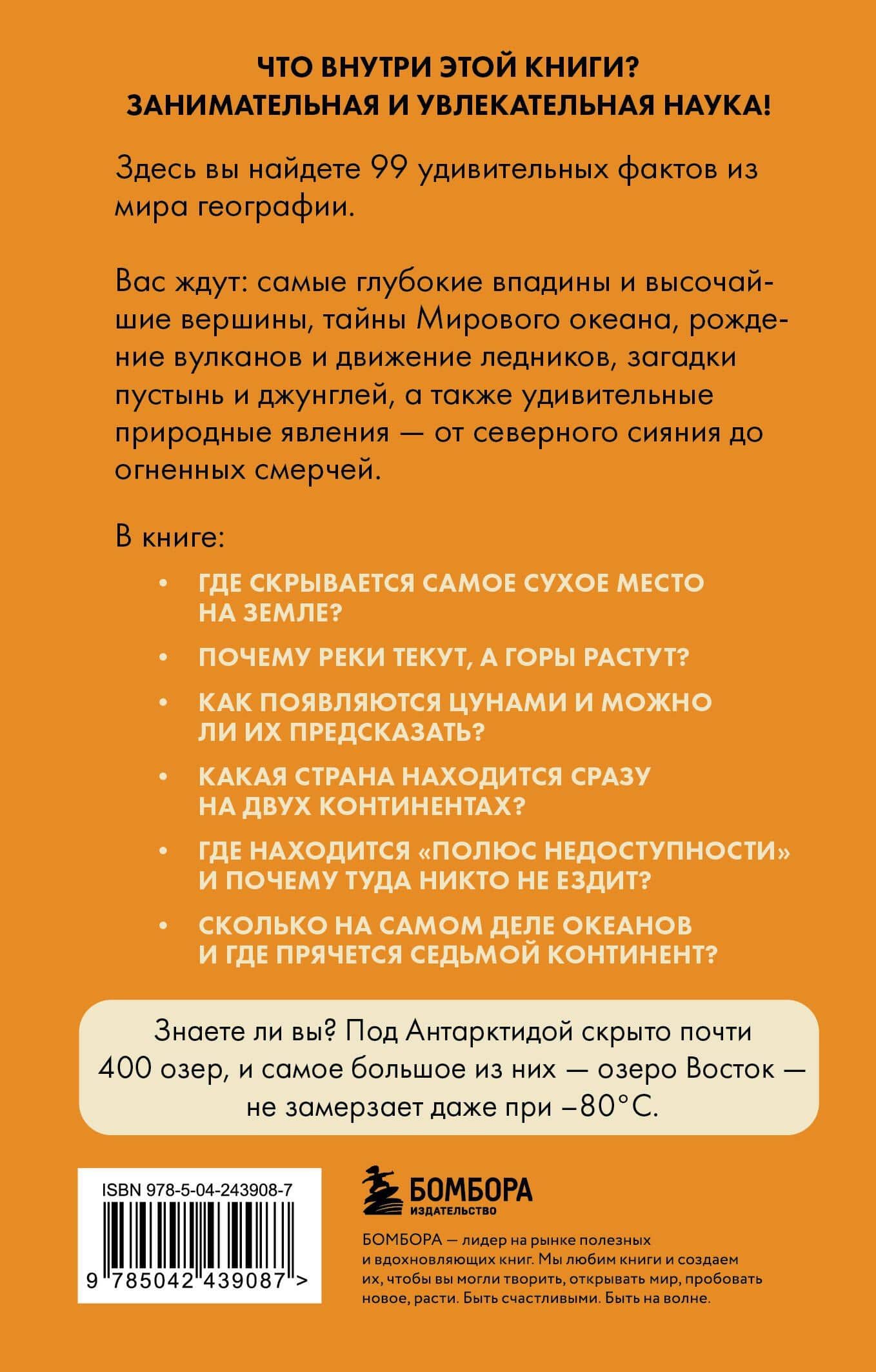 География без преград. Увлекательные факты, явления, рекорды — Сергей Валерьевич Федоров (2)