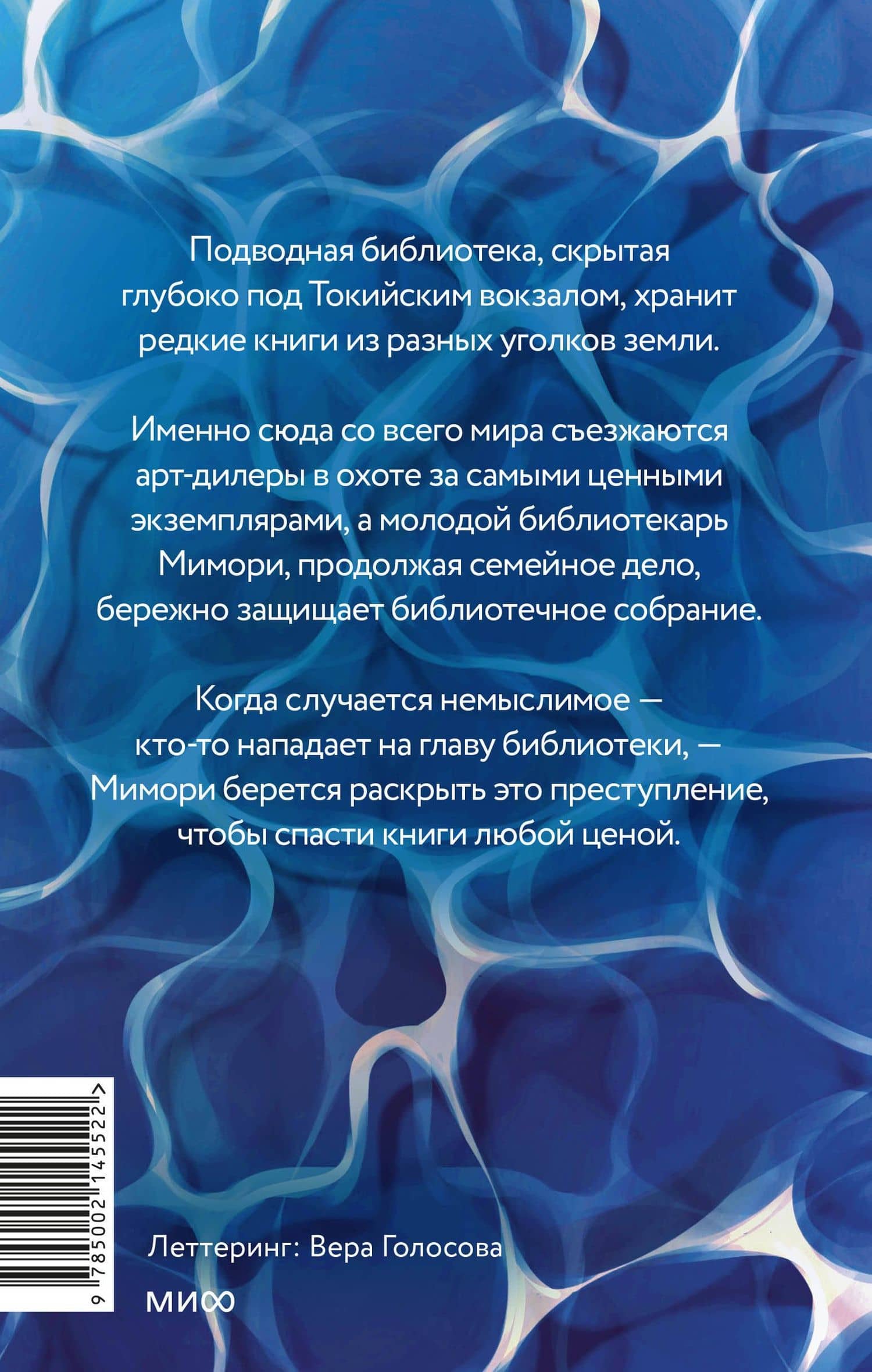 Подводная библиотека — Юми Канэко (2)