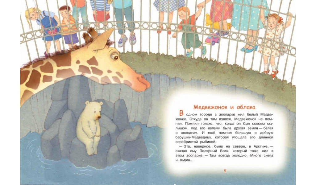 Медвежонок и облака: Рассказы и сказки — Марина Марковна Потоцкая (3)