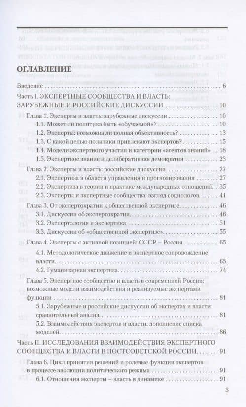 Экспертные сообщества и власть — А. Ю. Сунгуров (2)