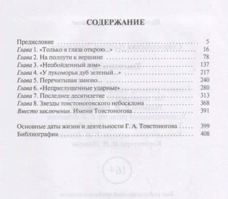 Товстоногов — Наталья Давидовна Старосельская (2)