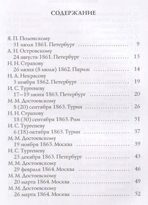 Письма 1861-,1871. Достоевский Ф.М. — Федор Михайлович Достоевский (2)