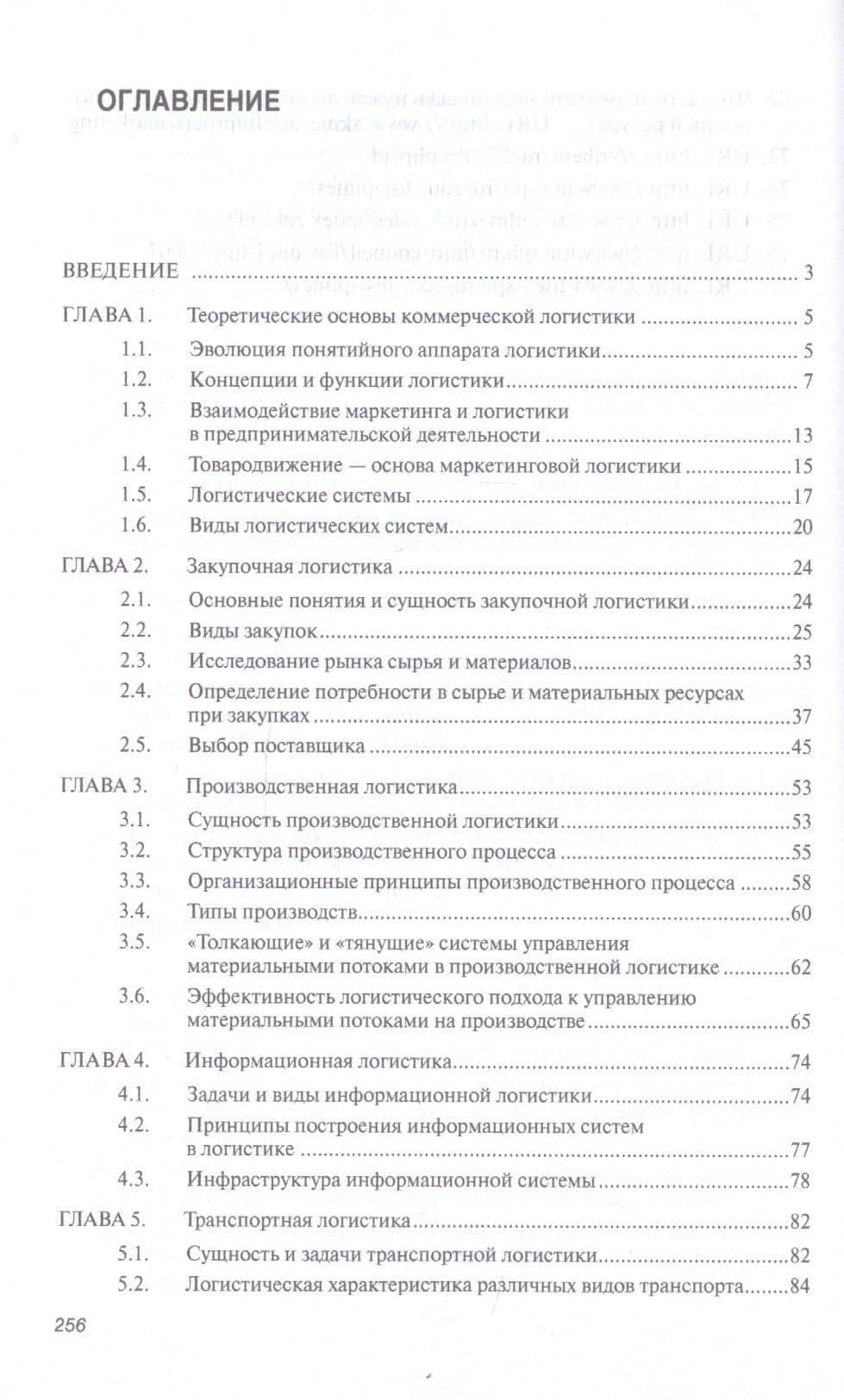 Коммерческая логистика. Учебное пособие — Нестер Акопович Нагапетьянц (2)