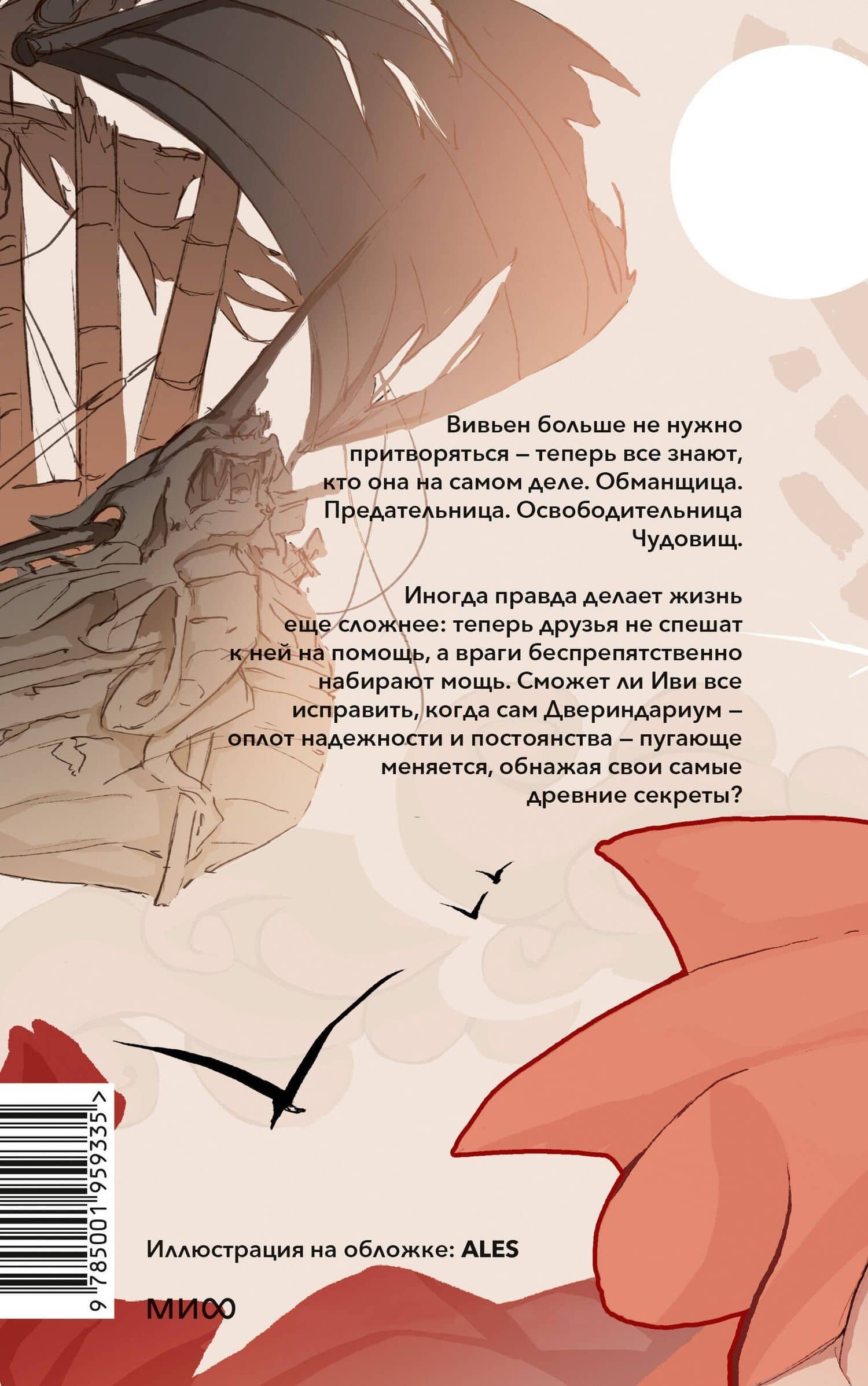 Двериндариум. Забытое — Марина Суржевская (2)
