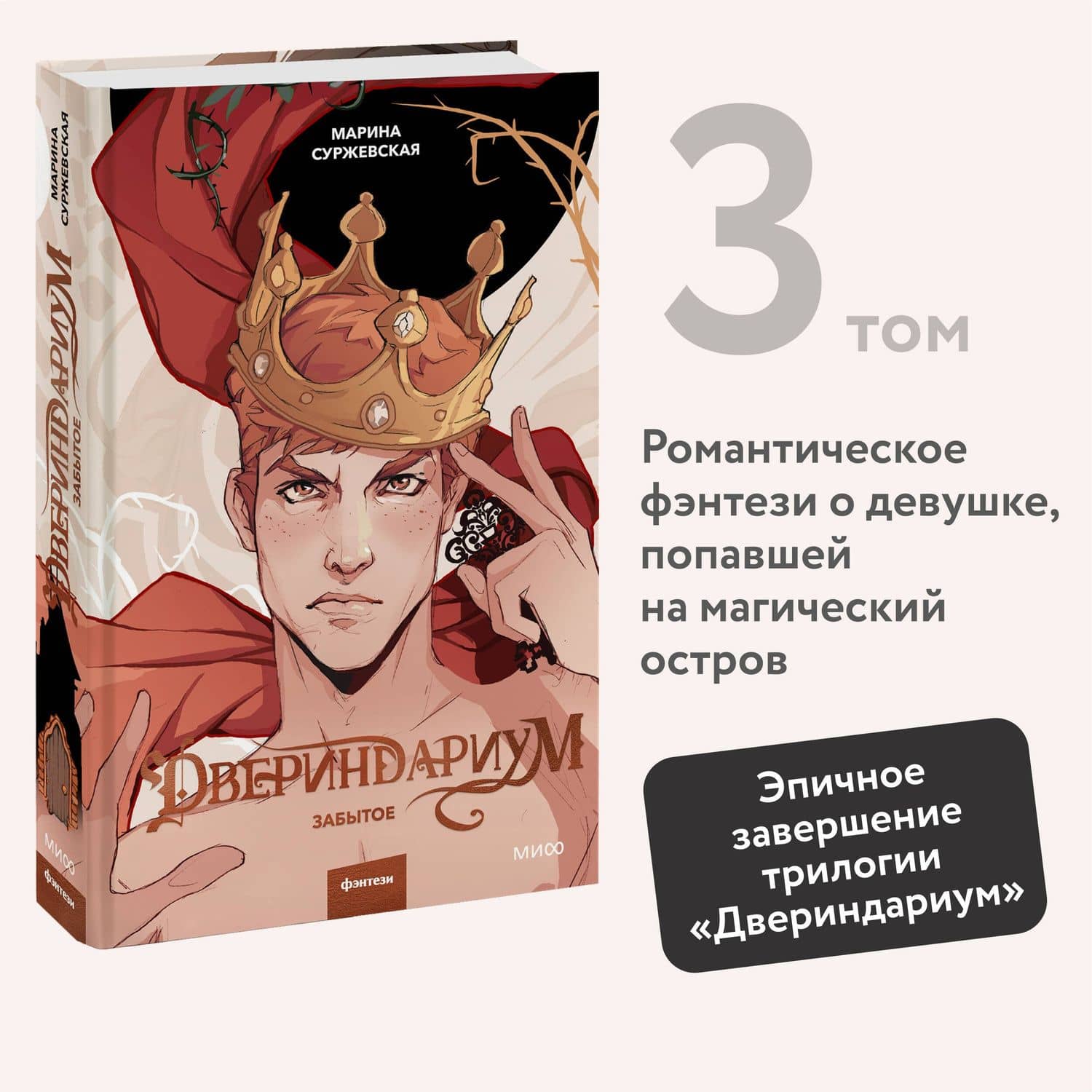 Двериндариум. Забытое — Марина Суржевская (3)