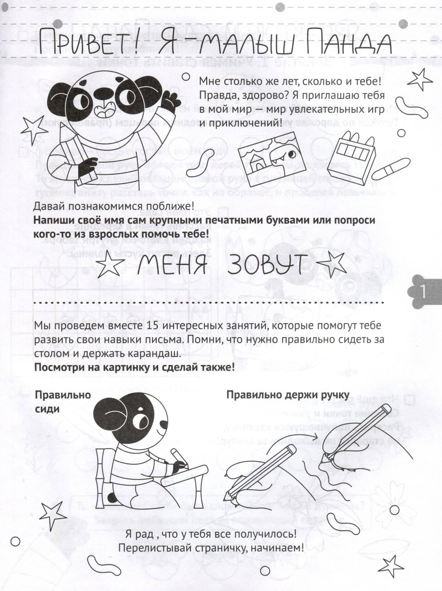 Рабочая тетрадь. "Учимся писать". Готовимся к школе. Для детей 5-6 лет — Ирина Попова (3)
