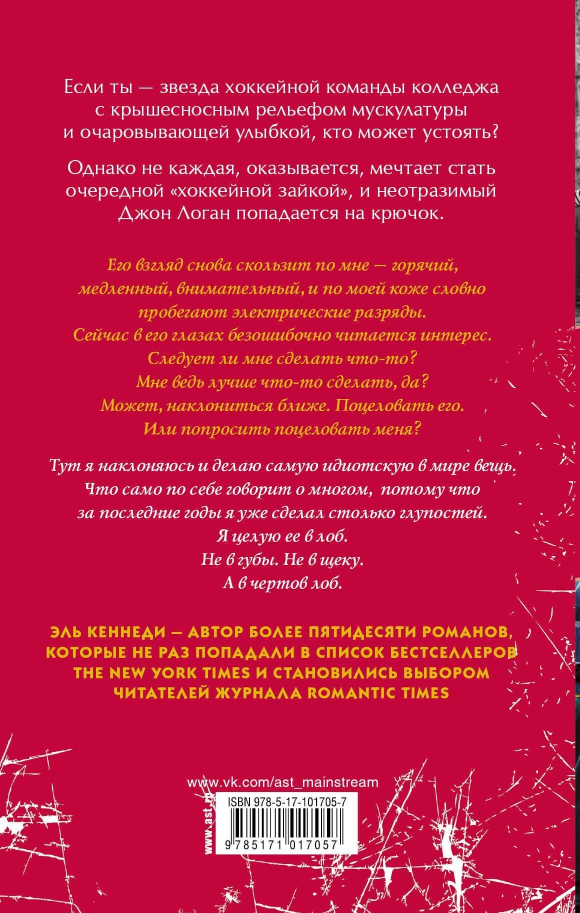 Ошибка — Эль Кеннеди (2)